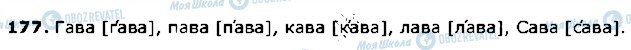 ГДЗ Українська література 2 клас сторінка 177