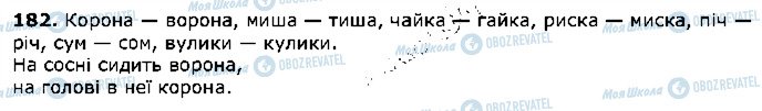 ГДЗ Українська література 2 клас сторінка 182