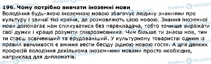 ГДЗ Українська література 2 клас сторінка 196