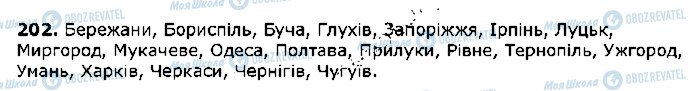 ГДЗ Українська література 2 клас сторінка 202