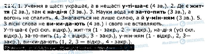 ГДЗ Українська література 2 клас сторінка 212