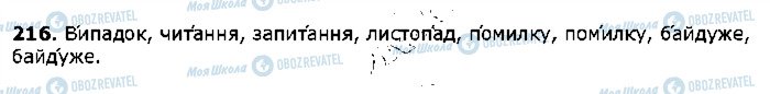 ГДЗ Українська література 2 клас сторінка 216