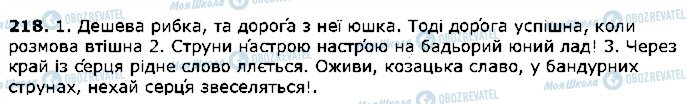 ГДЗ Українська література 2 клас сторінка 218