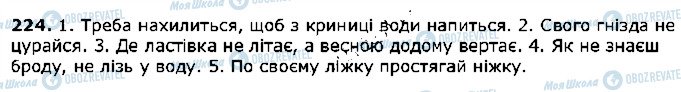 ГДЗ Українська література 2 клас сторінка 224