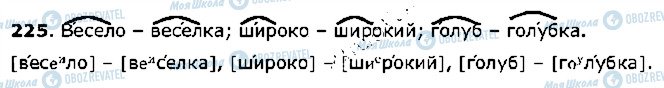 ГДЗ Українська література 2 клас сторінка 225