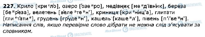 ГДЗ Українська література 2 клас сторінка 227