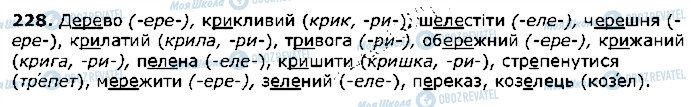 ГДЗ Українська література 2 клас сторінка 228