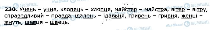 ГДЗ Українська література 2 клас сторінка 230