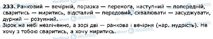 ГДЗ Українська література 2 клас сторінка 233