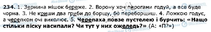 ГДЗ Українська література 2 клас сторінка 234