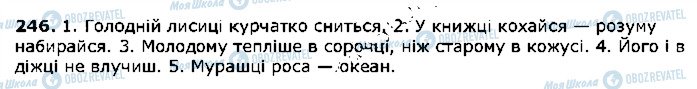 ГДЗ Українська література 2 клас сторінка 246