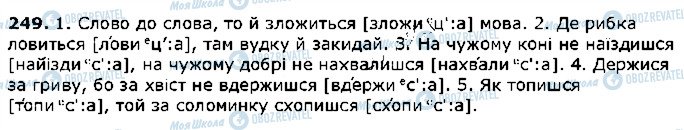 ГДЗ Українська література 2 клас сторінка 249