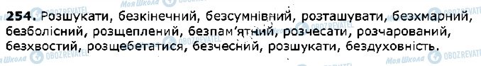 ГДЗ Українська література 2 клас сторінка 254