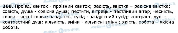 ГДЗ Українська література 2 клас сторінка 260