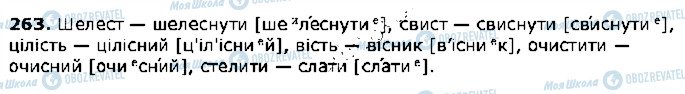 ГДЗ Українська література 2 клас сторінка 263