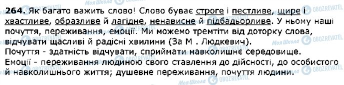 ГДЗ Українська література 2 клас сторінка 264