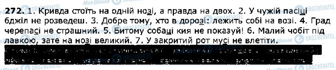 ГДЗ Українська література 2 клас сторінка 272