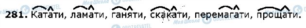 ГДЗ Українська література 2 клас сторінка 281