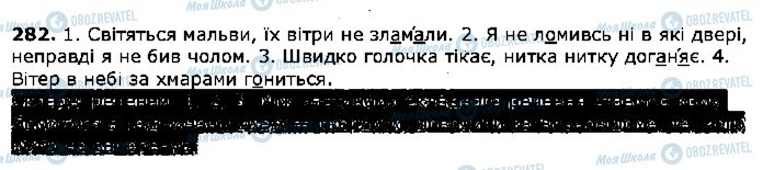 ГДЗ Українська література 2 клас сторінка 282