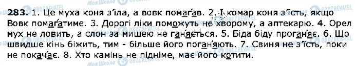 ГДЗ Українська література 2 клас сторінка 283