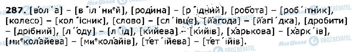 ГДЗ Українська література 2 клас сторінка 287