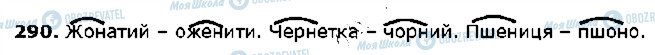 ГДЗ Українська література 2 клас сторінка 290