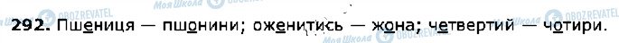 ГДЗ Українська література 2 клас сторінка 292