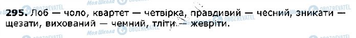 ГДЗ Українська література 2 клас сторінка 295