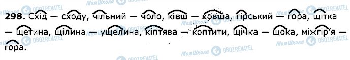 ГДЗ Українська література 2 клас сторінка 298