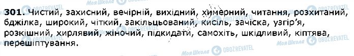 ГДЗ Українська література 2 клас сторінка 301