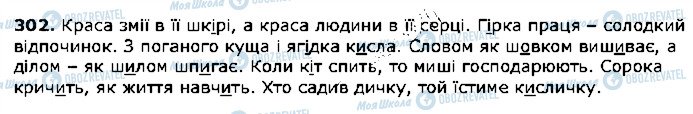 ГДЗ Українська література 2 клас сторінка 302