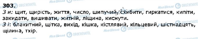 ГДЗ Українська література 2 клас сторінка 303