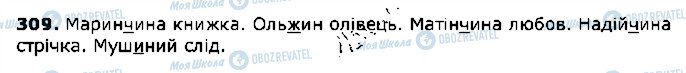 ГДЗ Українська література 2 клас сторінка 309