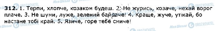 ГДЗ Українська література 2 клас сторінка 312