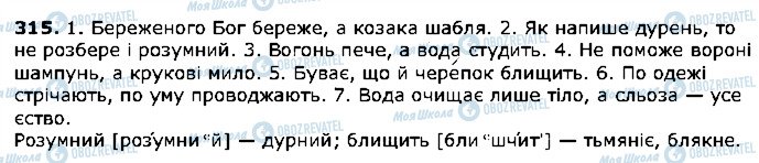 ГДЗ Українська література 2 клас сторінка 315