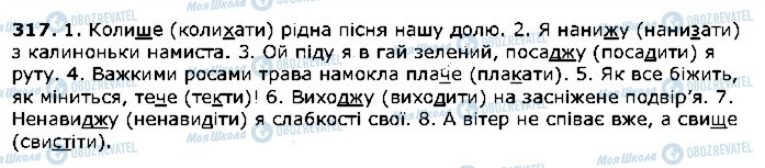 ГДЗ Українська література 2 клас сторінка 317