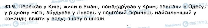 ГДЗ Укр лит 2 класс страница 319