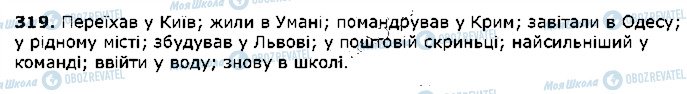 ГДЗ Українська література 2 клас сторінка 319