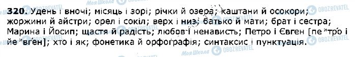 ГДЗ Українська література 2 клас сторінка 320