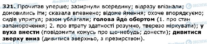 ГДЗ Українська література 2 клас сторінка 321