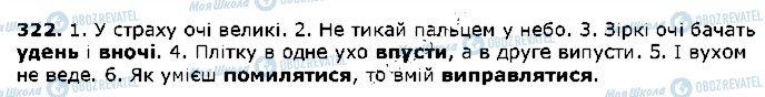 ГДЗ Українська література 2 клас сторінка 322