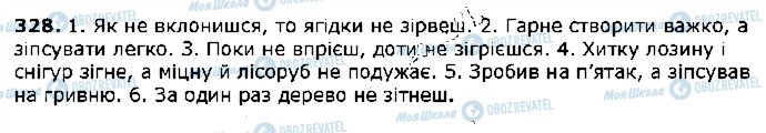 ГДЗ Українська література 2 клас сторінка 328