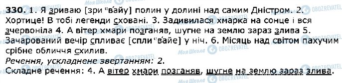 ГДЗ Українська література 2 клас сторінка 330