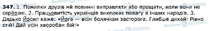 ГДЗ Українська література 2 клас сторінка 347