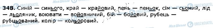 ГДЗ Українська література 2 клас сторінка 348