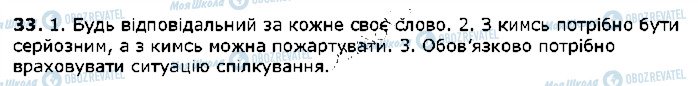 ГДЗ Українська література 2 клас сторінка 33