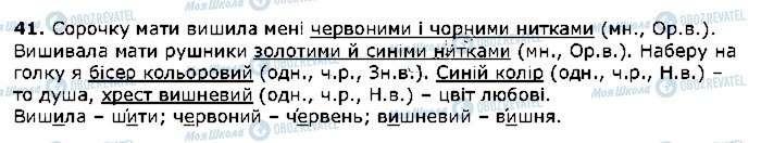 ГДЗ Українська література 2 клас сторінка 41