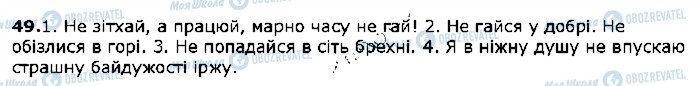 ГДЗ Українська література 2 клас сторінка 49