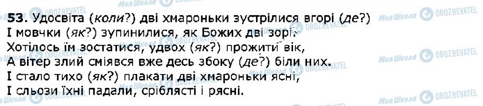 ГДЗ Українська література 2 клас сторінка 53