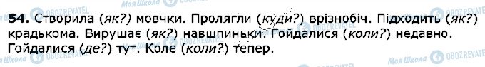 ГДЗ Українська література 2 клас сторінка 54